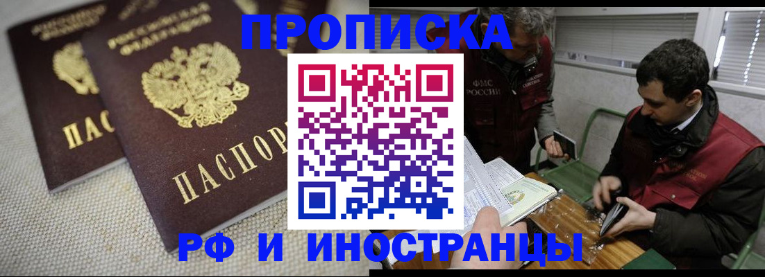 прописка для школы в Амурской области