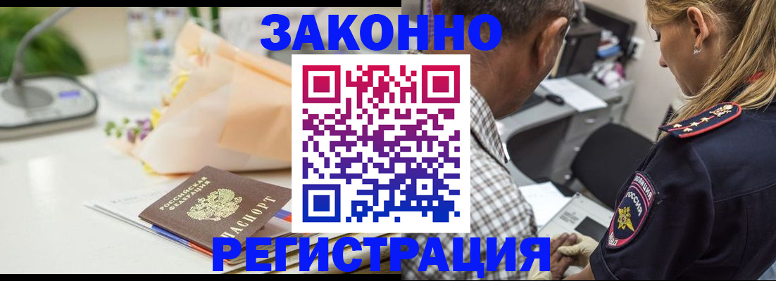 временная регистрация в Амурской области