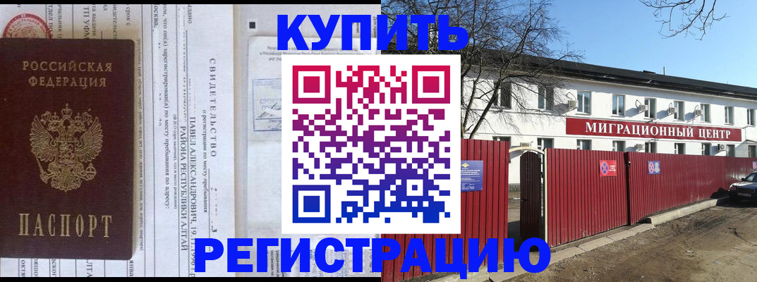 временная регистрация в квартире в Амурской области