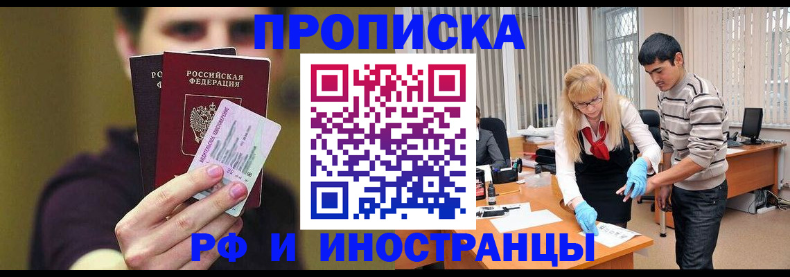 прописка гарантия в Амурской области