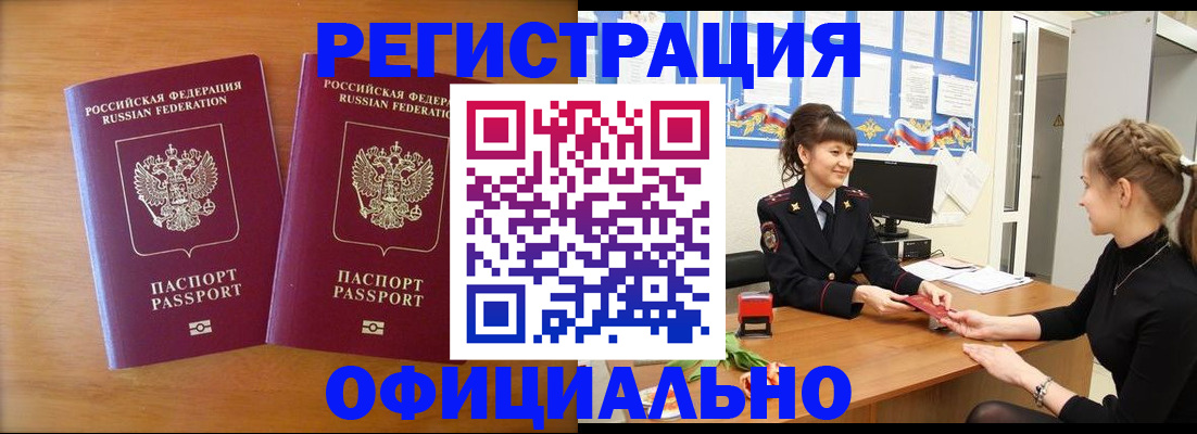 прописка в квартире в Амурской области