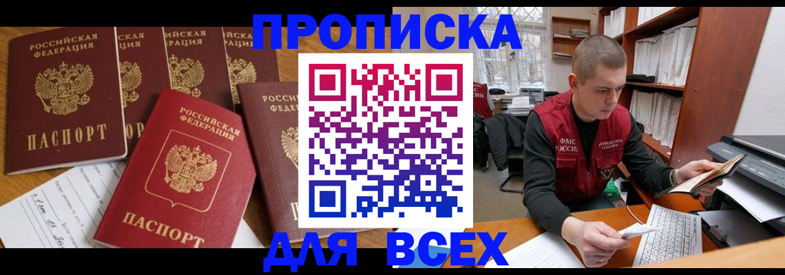 временная регистрация для всех в Амурской области