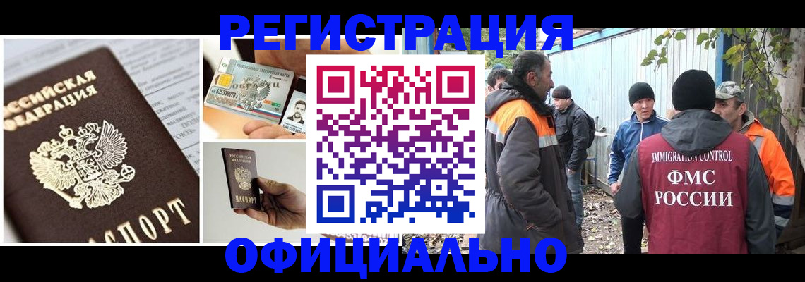 прописка паспорт в Амурской области
